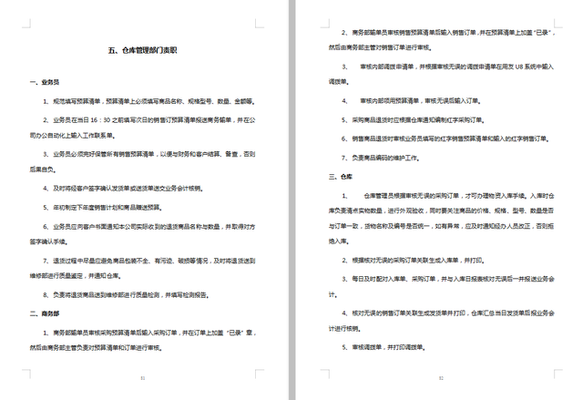 仓库管理制度，仓库管理制度及工作流程（这应该是最完整的企业仓库管理制度大全）