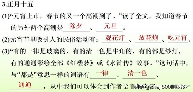 胶枣是什么东西，黑胶枣是什么枣（部编语文六年级下册第1课《北京的春节》图文讲解）
