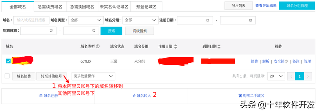 阿里云已备案域名过户(阿里云的域名备案)