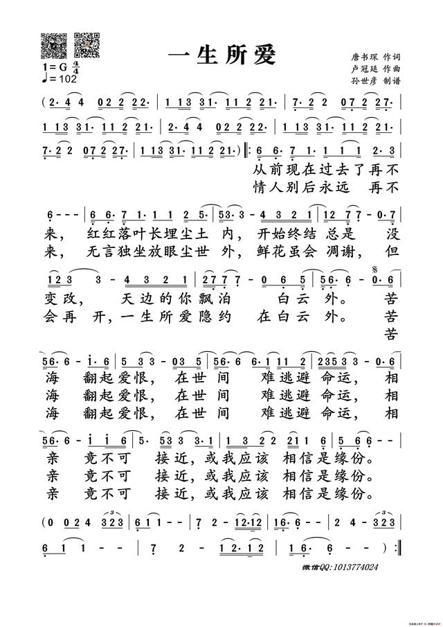 簡譜敢問路在何方簡譜今生情可鑑簡譜涼涼簡譜莫失莫忘簡譜難忘的經