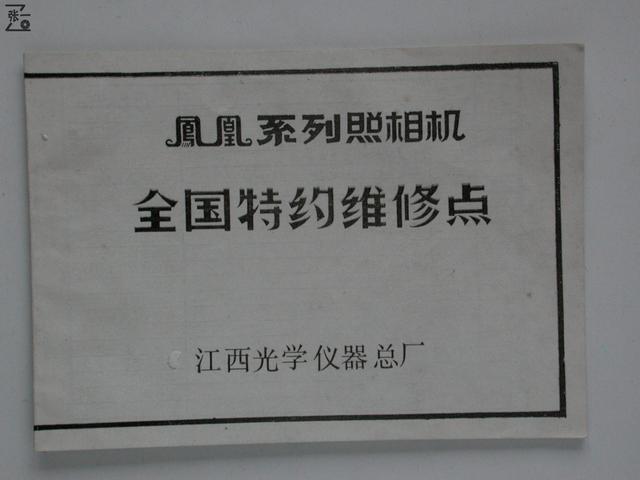 请问谁比较了解凤凰205，请问谁比较了解凤凰205字（具备多次曝光功能的凤凰205-D旁轴照相机）