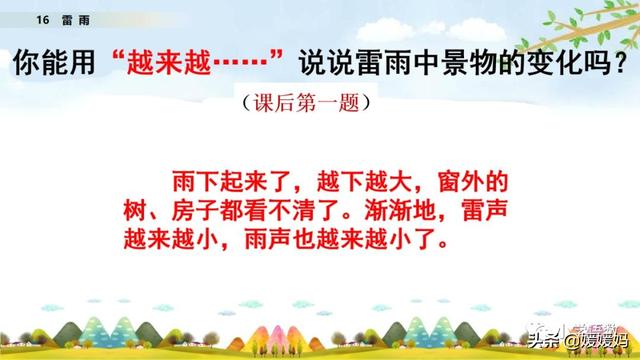 形容闪电的词语，描写闪电的四字词语（二年级下册语文课文16《雷雨》图文详解及同步练习）