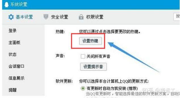 qq截图快捷键，小编教你qq截图快捷键怎么设置