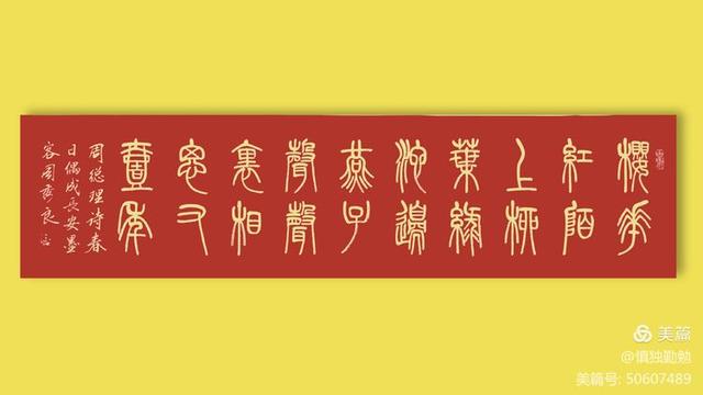 周秀良篆书五言绝句50首