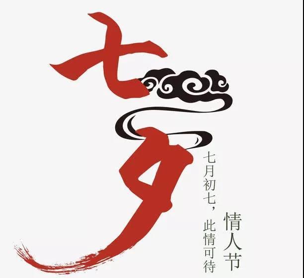 七夕节感人的表白句子，七夕节感人的表白句子简短（七夕情人节浪漫示爱句子）