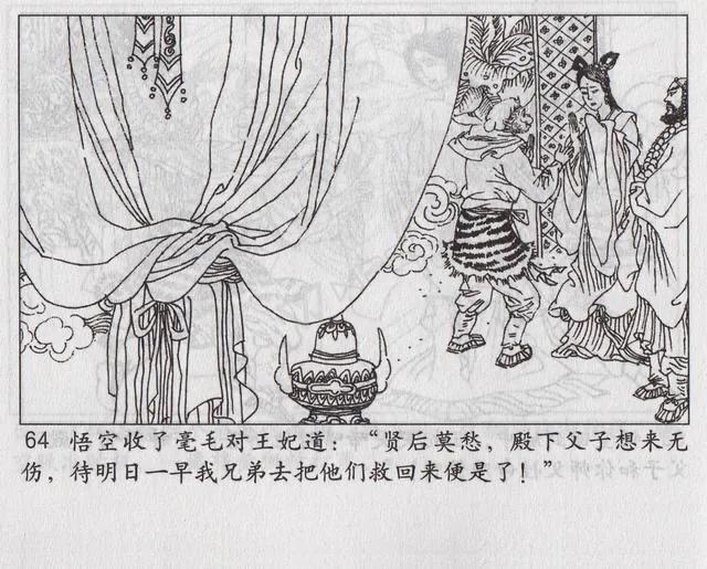 西游记之传艺玉华州概括，西游记传艺玉华州剧情（《西游记之传艺玉华州》）