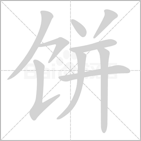 慕的笔顺怎么写，慕的笔顺（部编版五年级上册语文第一单元生字笔顺动图+组词）