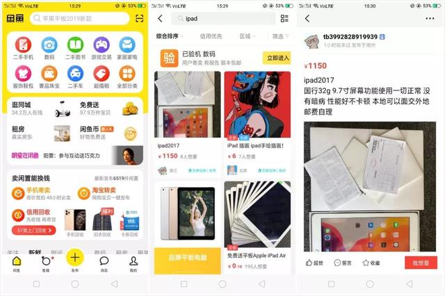 闲鱼网官网，闲鱼网怎么卖货（每天深度体验一款App—二手交易平台）