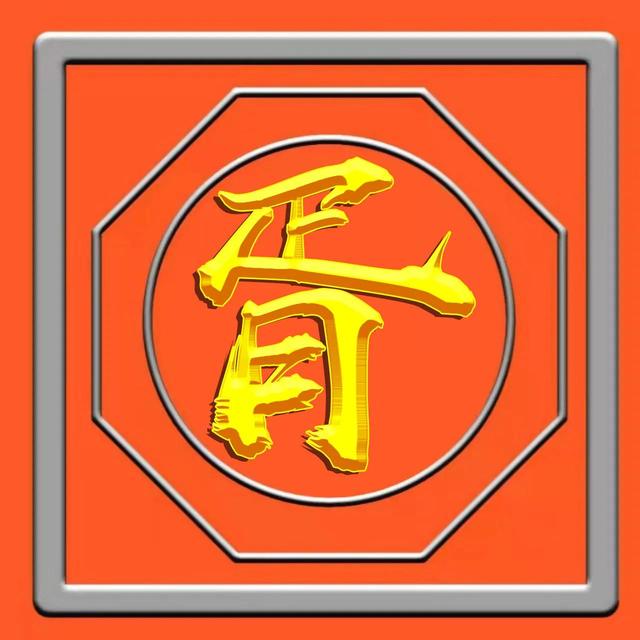 烫金工艺，草书烫金字体姓氏微信头像（烫金工艺有毒吗）