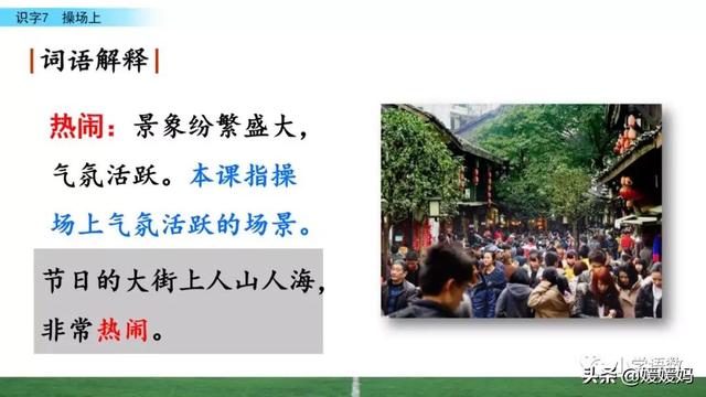 汉字互怎么组词,互怎么组词(一年级下册语文识字7《操场上》图文详解及同步练习) 汉字互怎么组词,互怎么组词(一年级下册语文识字7《操场上》图文详解及同步练习)