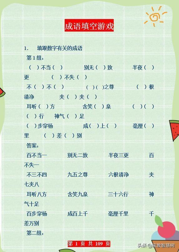 100道成语填空题，成语填空大全及答案（“成语填空”专项练习）