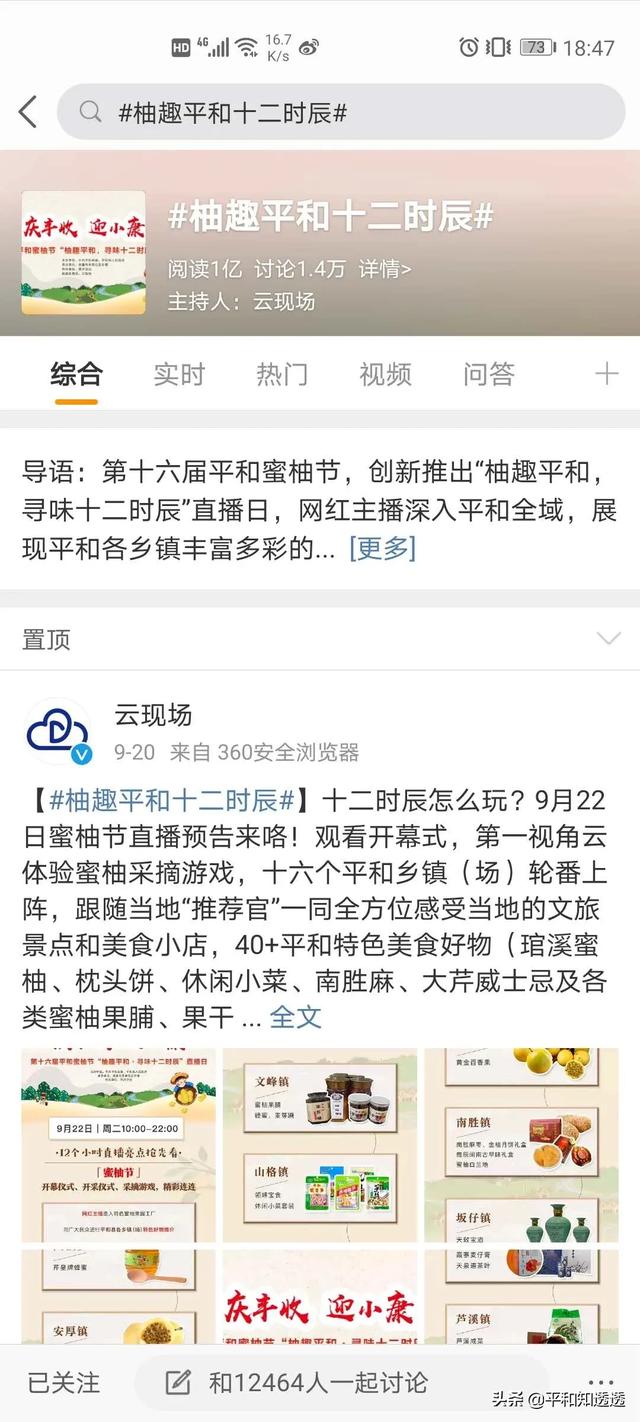 蜜柚app直播下载，2020蜜柚直播交友平台官网手机最新版下载安装v7.2.4（第十六届平和蜜柚节“柚趣平和•寻味十二时辰”直播日圆满收官）