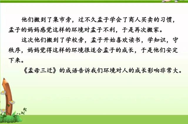 哄组词，哄组词造句二年级（部编版二年级上册第7课《妈妈睡了》图文讲解）