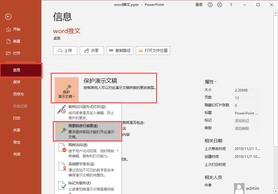 怎样给office文档加密，office文档怎么加密（如何为Word、Excel、PPT设置密码保护）