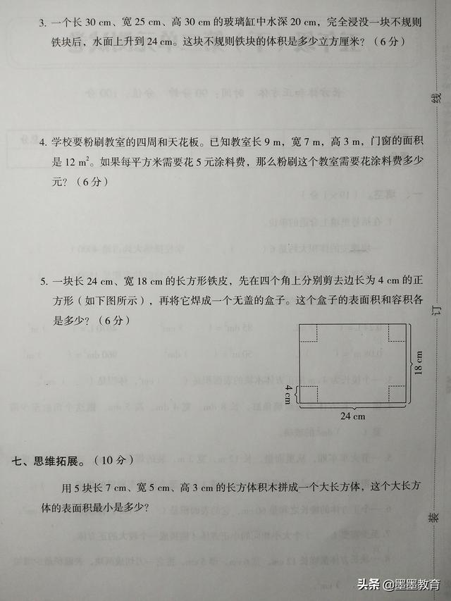 数学中什么叫棱角，五年级下册数学第三单元试题分享