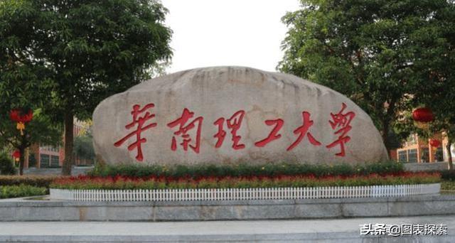 华南师范大学是985还是211，华南师范大学是985学校还是211学校（其中8所985和14所211）