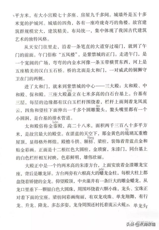 矫健是什么意思，矫健的意思（小学六年级语文上册）