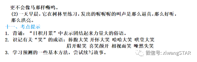 嚼有几种读音，嚼的读音（部编版三年级语文上册期中知识点汇总附模拟卷及答案）