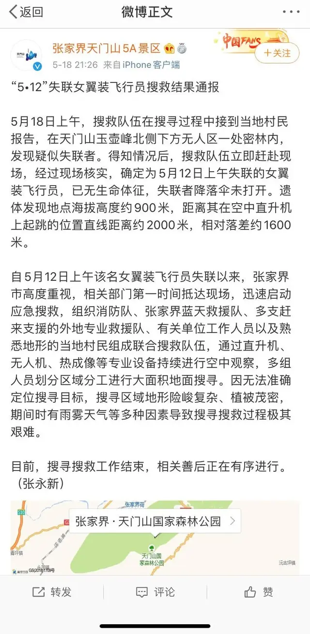 张家界玻璃桥摔死132人，玻璃桥张家界在哪里（翼装飞行女大学生最后一跳画面曝光）