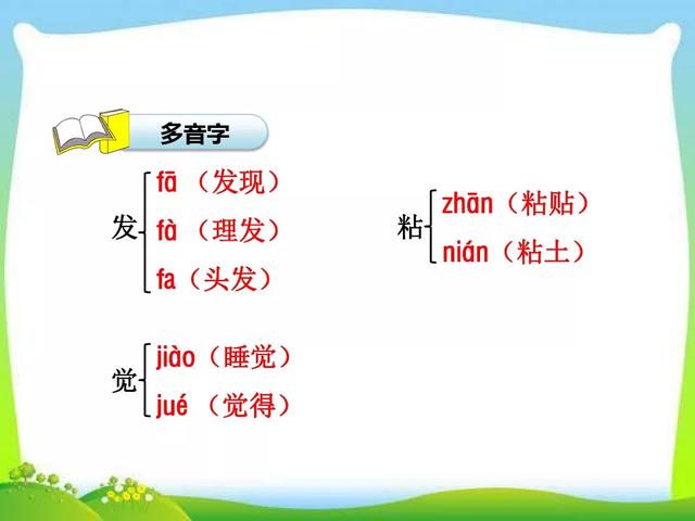 哄组词，哄组词造句二年级（部编版二年级上册第7课《妈妈睡了》图文讲解）