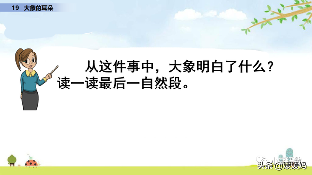 慢慢拼音怎么读，慢慢拼音（二年级下册语文课文19《大象的耳朵》图文详解及同步练习）