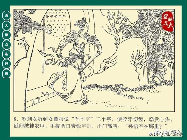 灵吉菩萨在哪座山，地藏菩萨为什么不能拜（连环画《西游记》15集《三调芭蕉扇》湖南版）