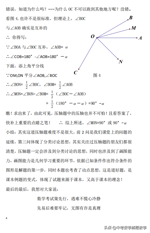 数学小论文怎么写，数学小论文怎么写100字（分享学生写的数学小论文----挑战数学压轴题的感想）