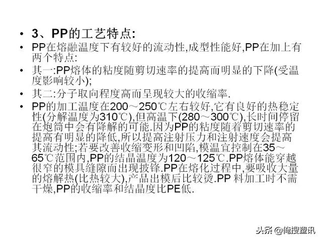 塑料分类一览表，7大塑料分类（88张PPT告诉你PC、PMMA、PP、PA等多种塑料特性、分类及应用范围）