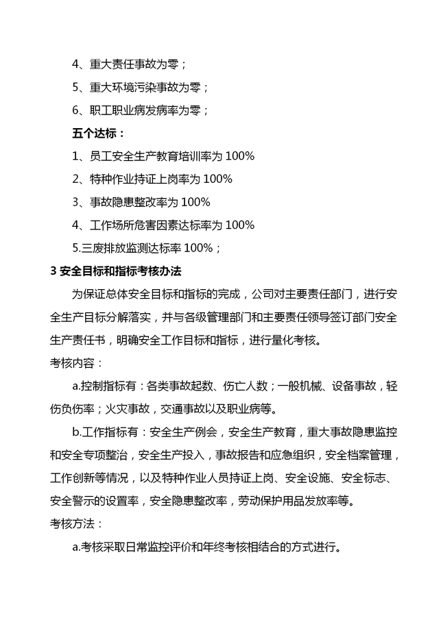 安全生产管理制度，安全生产管理制度汇编2022版免费版（安全生产管控制度合集）