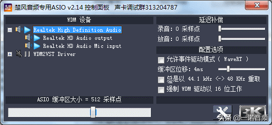 vst插件使用教程，虚拟通道WDM2VST使用方法介绍