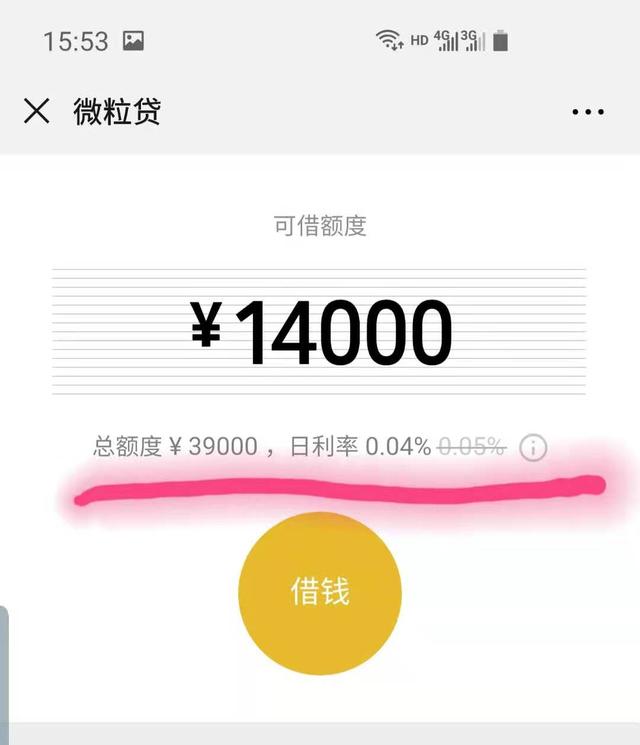 微信微粒贷利息高不高，微粒贷的利息高不高（微信的微粒贷与支付宝的借呗利率谁低）