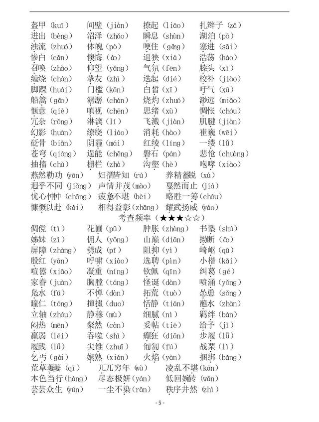 真谛是什么意思，佛教的四种真谛指的是什么（初中语文七八九年级易错字词汇总）