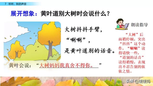 叮咛的近义词是什么，部编版三年级语文上册第7课《听听