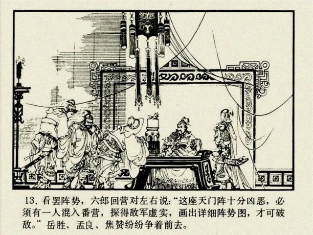 杨家将之大破天门阵，杨家将穆桂英大破天门阵19（湖南版《北宋杨家将》之七）