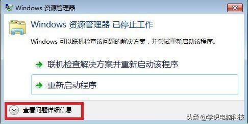 windows资源管理器已停止工作怎么解决，windows资源管理器停止是什么原因（电脑提示windows资源管理器已停止工作）
