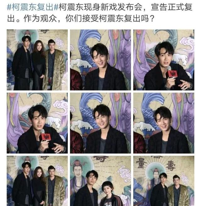 柯震东当男主，片酬4000万？难道他真的复出成功了？