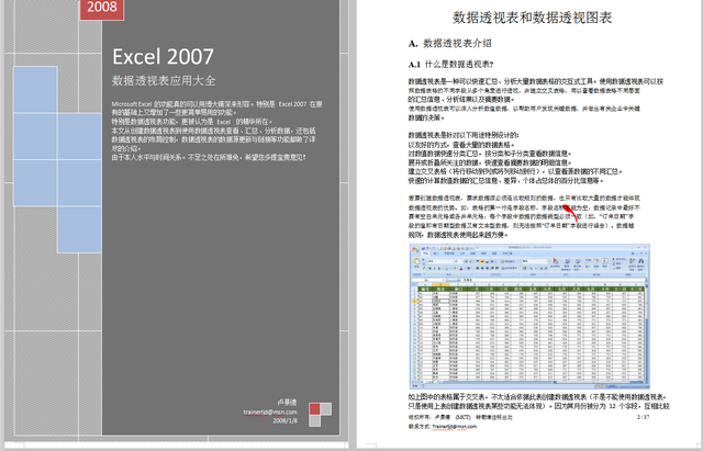 excel数据透视表怎么做，Excel数据透视表怎么做（Excel教程+模板+数据分析等）