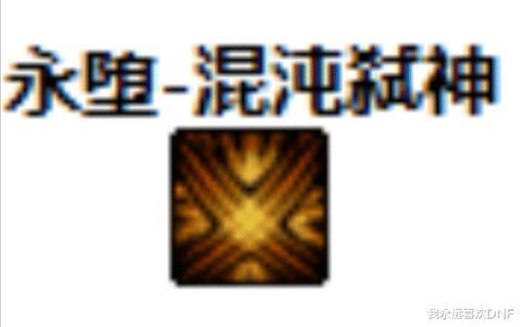 dnf好听的名字，dnf好听的史诗装备名字（DNF有哪些好听的技能名字）