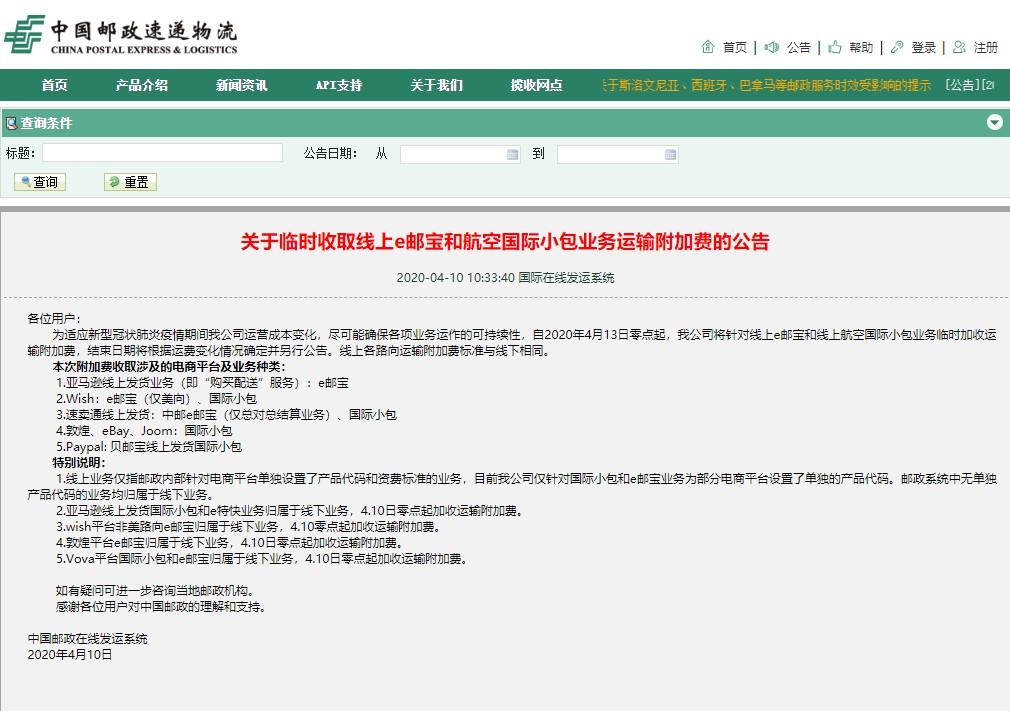 邮政国内小包官网(平邮收费标准)