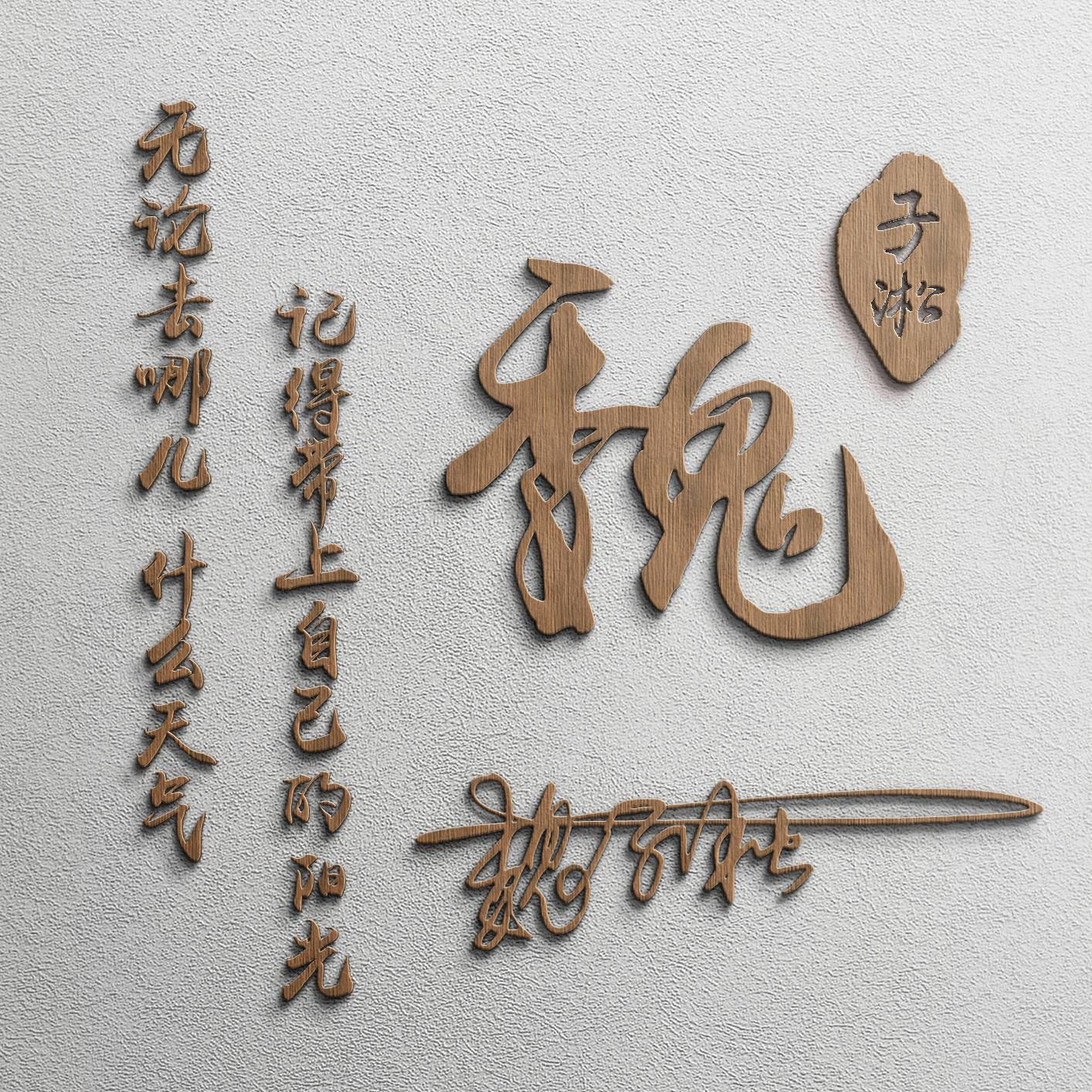 名字图片制作(制作自己的数字签名)
