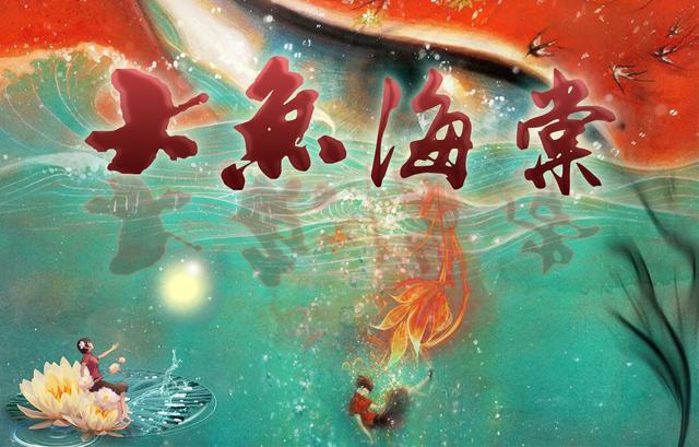 大鱼海棠简介，《大鱼海棠》到底讲述了什么