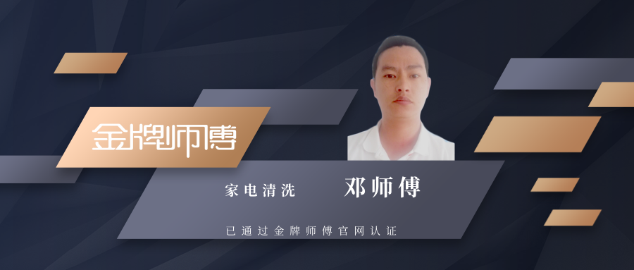 陕西家电上门维修移机 西安市雁塔区科技七路国宾中央区新增一名家电清洗师傅