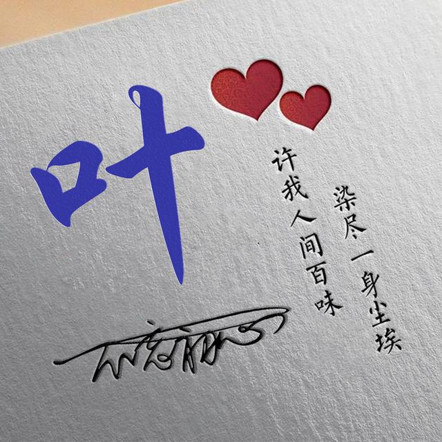 许字创意头像霸气，我想把QQ头像改成徐字闪动头像（姓氏头像：许我人间百味）