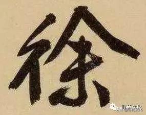 祥字五笔怎么打，祥什么意思解释（徐-汉字的艺术与中华姓氏文化荀卿庠整理）
