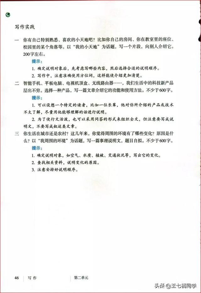 八下语文电子书，八年级下册语文书2021电子书（部编人教版八年级语文下册电子课本）
