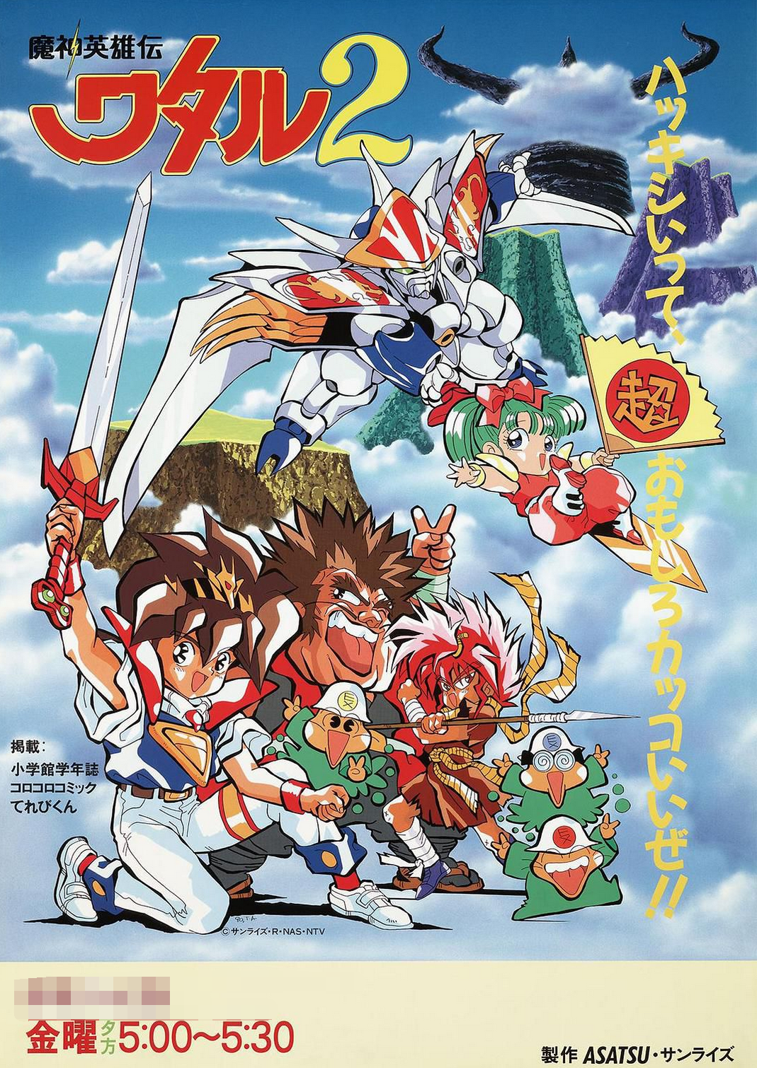 【原 片 名】魔神英雄伝ワタル,又名《神龙斗士》【出品年代】1988年