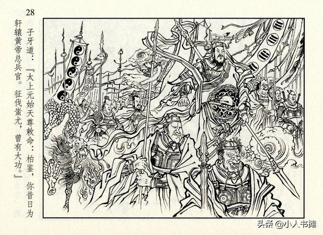 封神演义故事连环画之四十八，封神演义