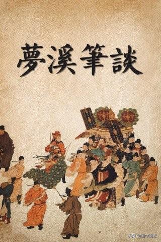 梦溪笔谈的作者是谁，梦溪笔谈的作者是（沈括《梦溪笔谈》原文及翻译）