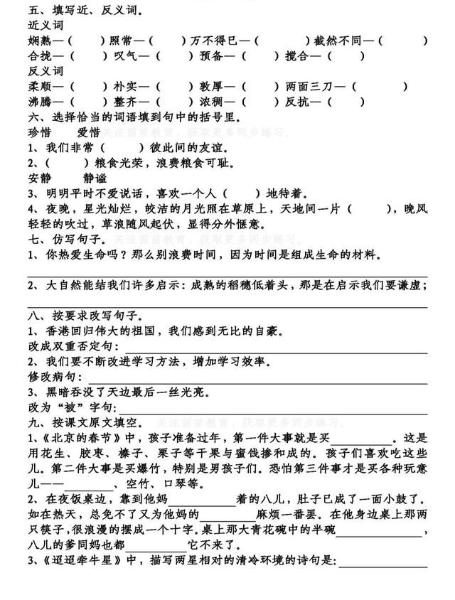 砌组词有哪些，砌组词（<下>第1-4单元基础知识复习卷）