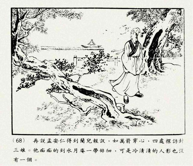 聊斋志异故事连环画封三娘，港版聊斋故事连环画《封三娘》香港海鸥出版社1978年版